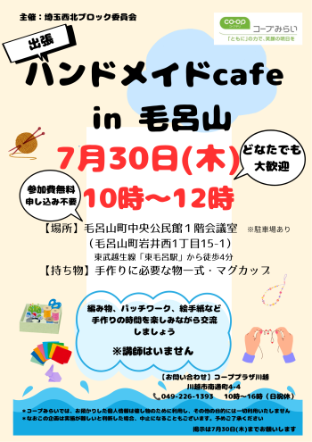 ハンドメイドcafe開催チラシ